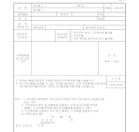 국적회복 허가신청서(승인98.05.21) 국적회복 허가신청서(승인98.05.21)